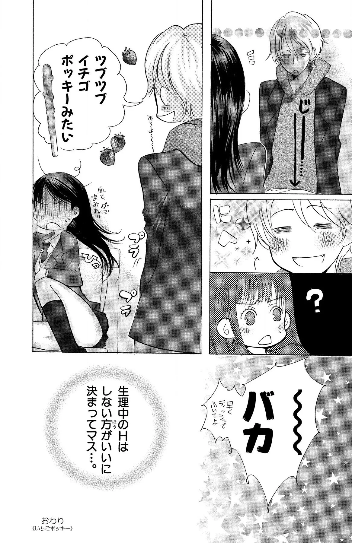 Mother or Lover - Page 150