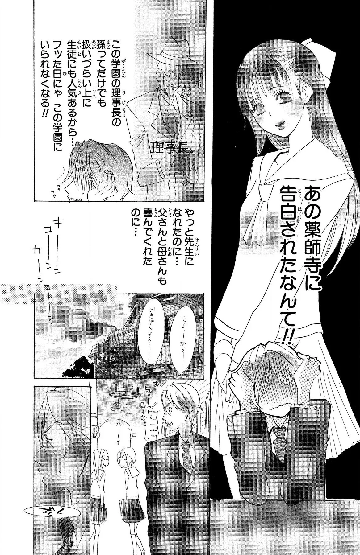 Mother or Lover - Page 154