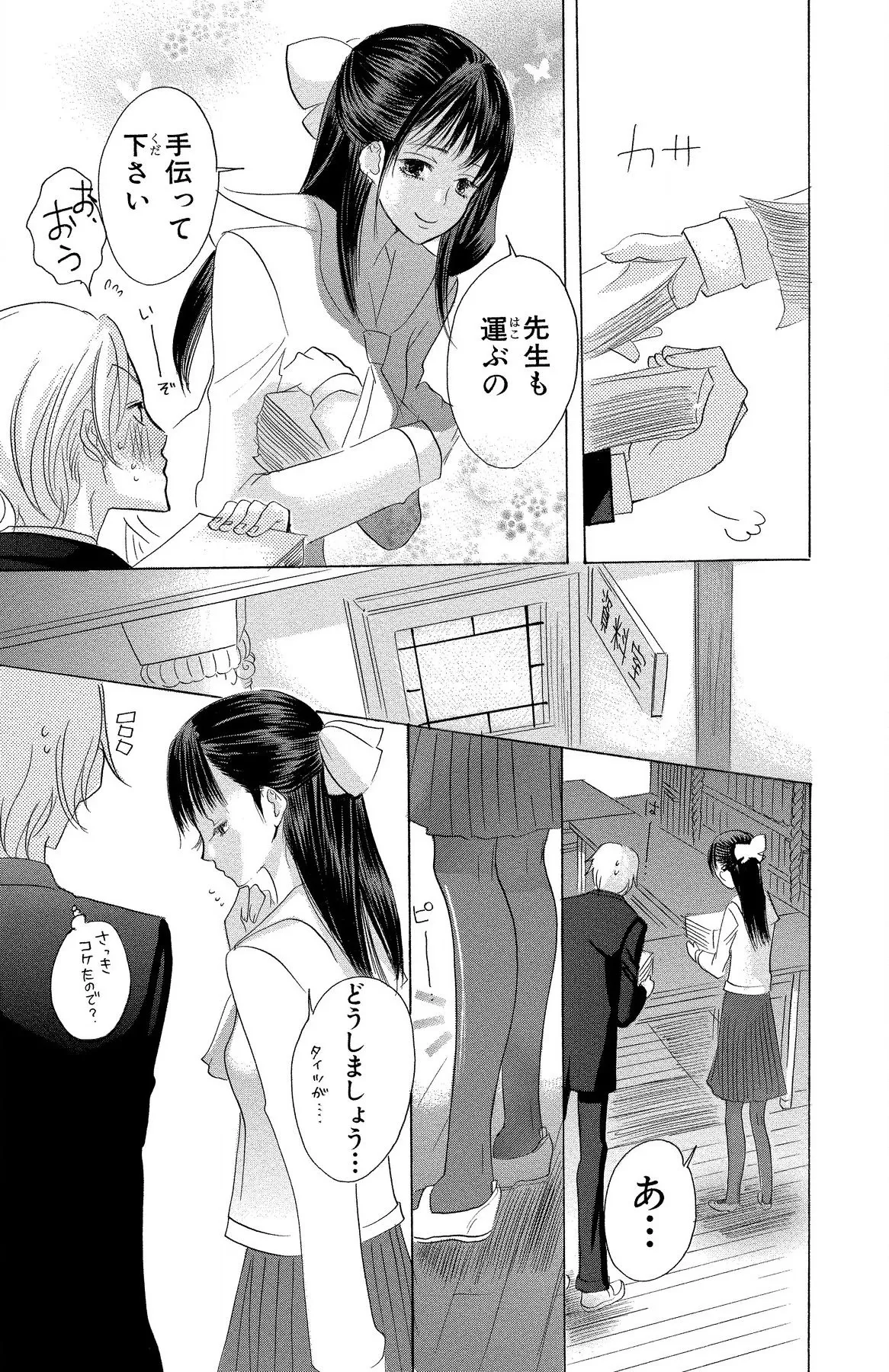 Mother or Lover - Page 157