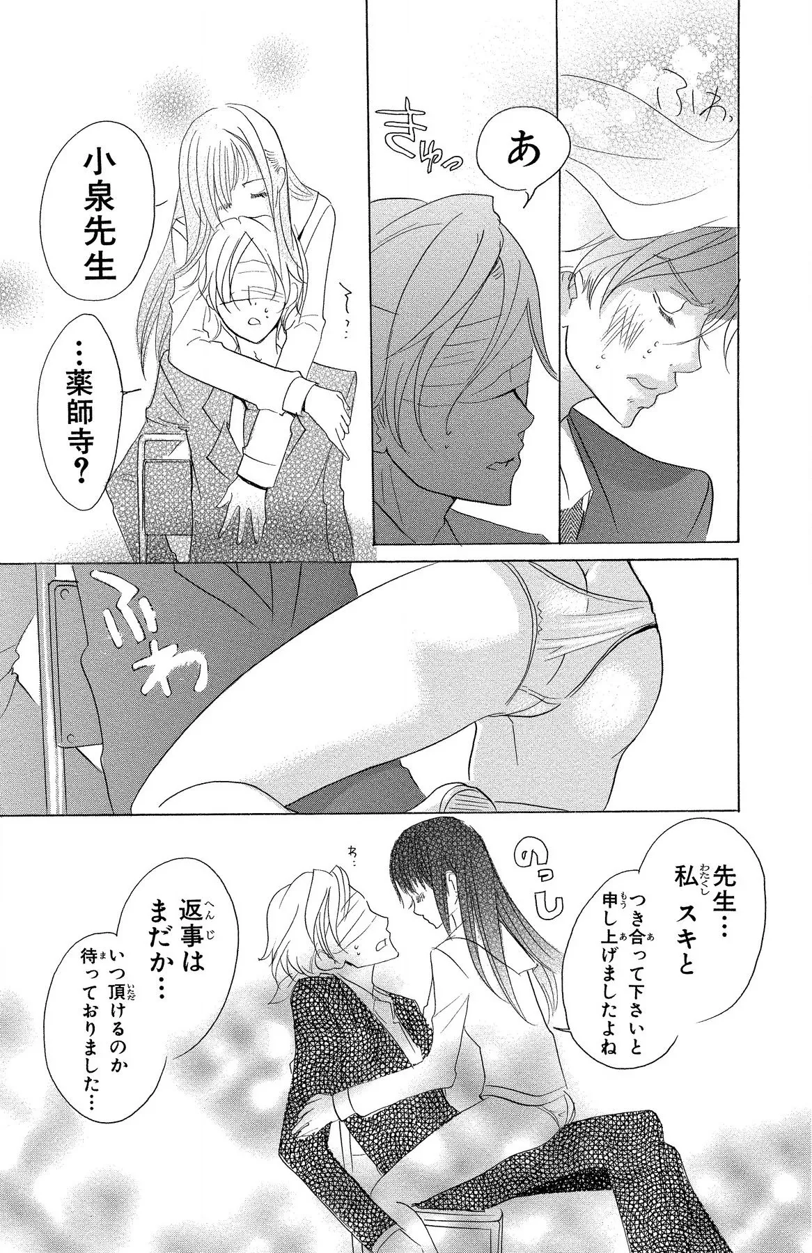 Mother or Lover - Page 159