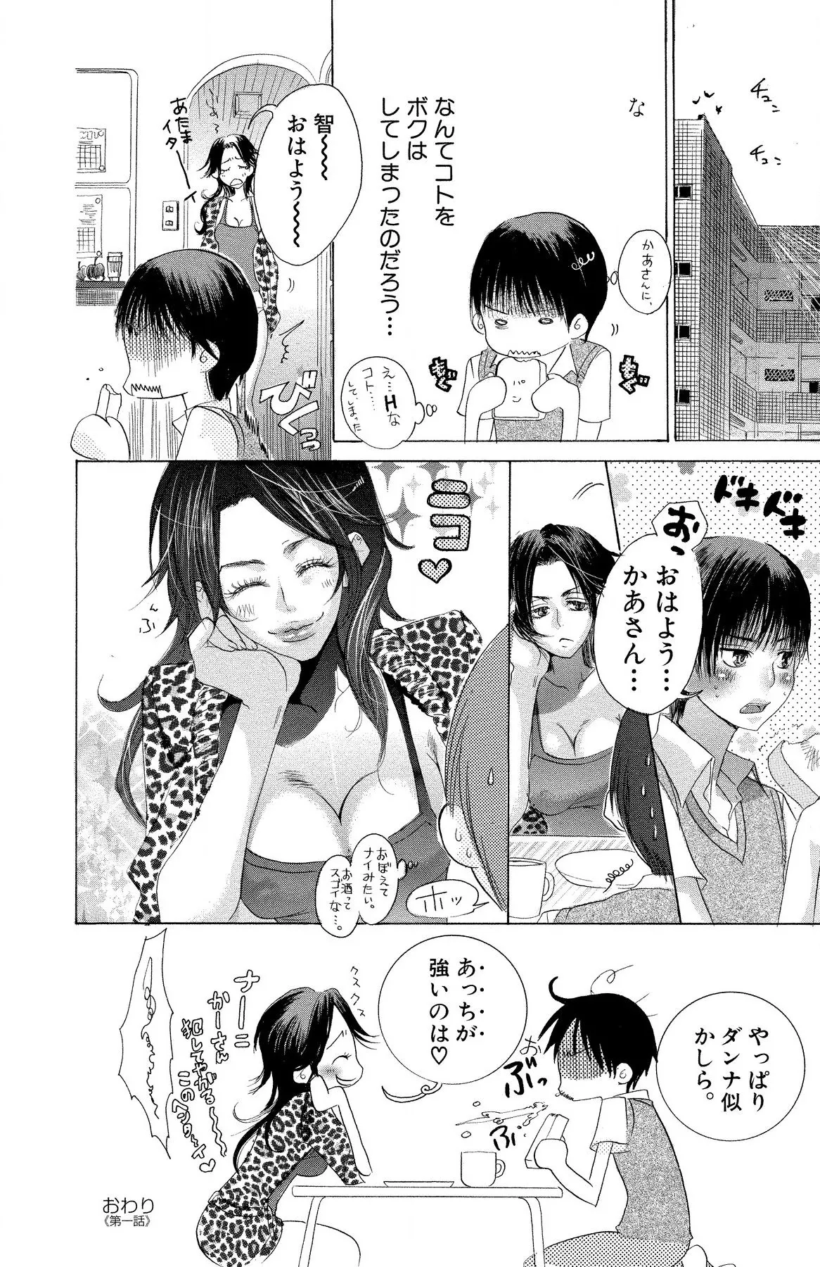 Mother or Lover page 18 - full censorship story arc hentai manga - read online free