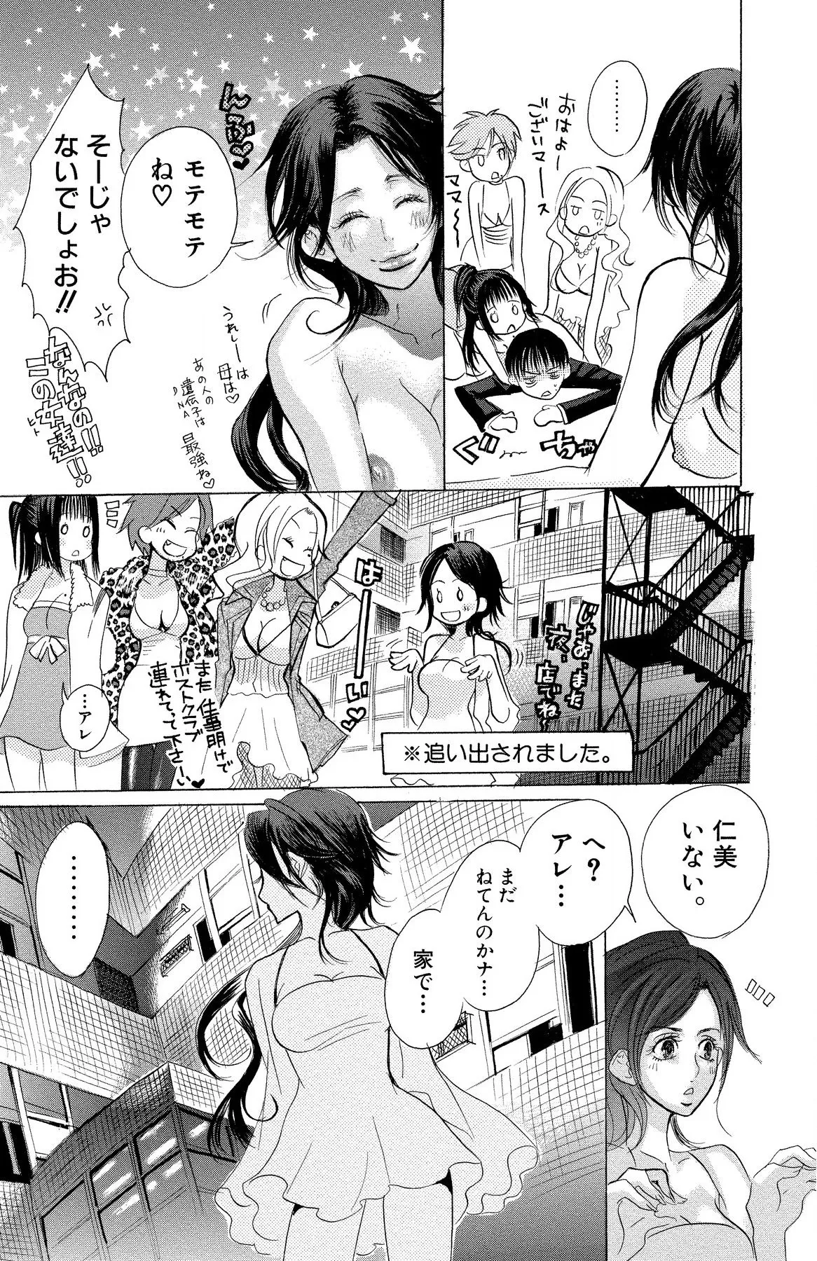 Mother or Lover page 39 - full censorship story arc hentai manga - read online free