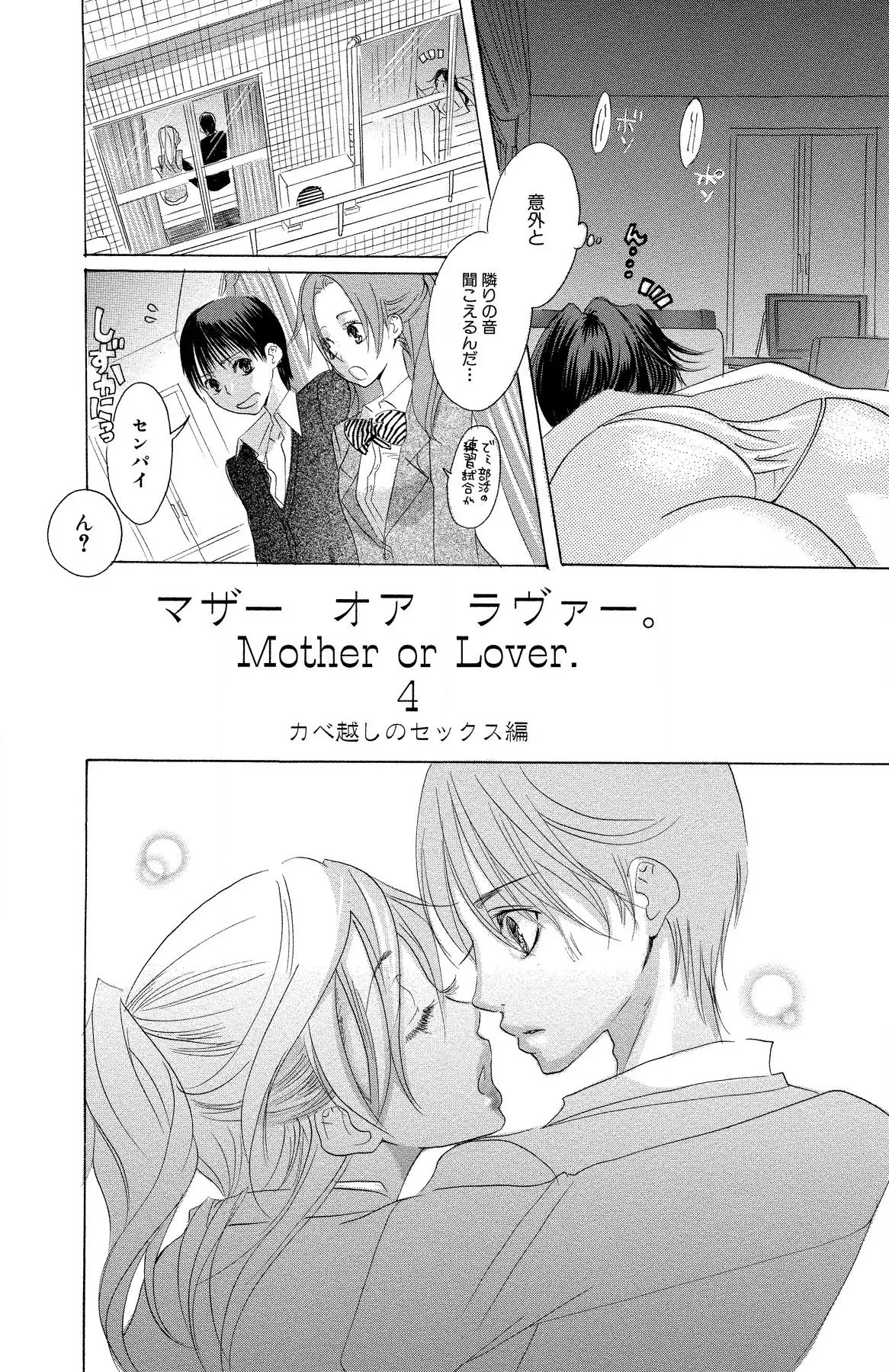 Mother or Lover page 56 - full censorship story arc hentai manga - read online free