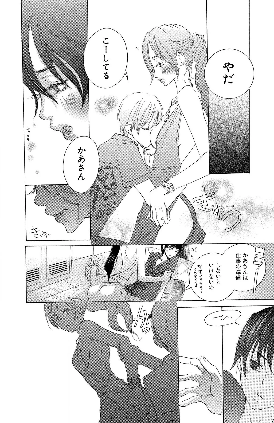 Mother or Lover page 80 - full censorship story arc hentai manga - read online free