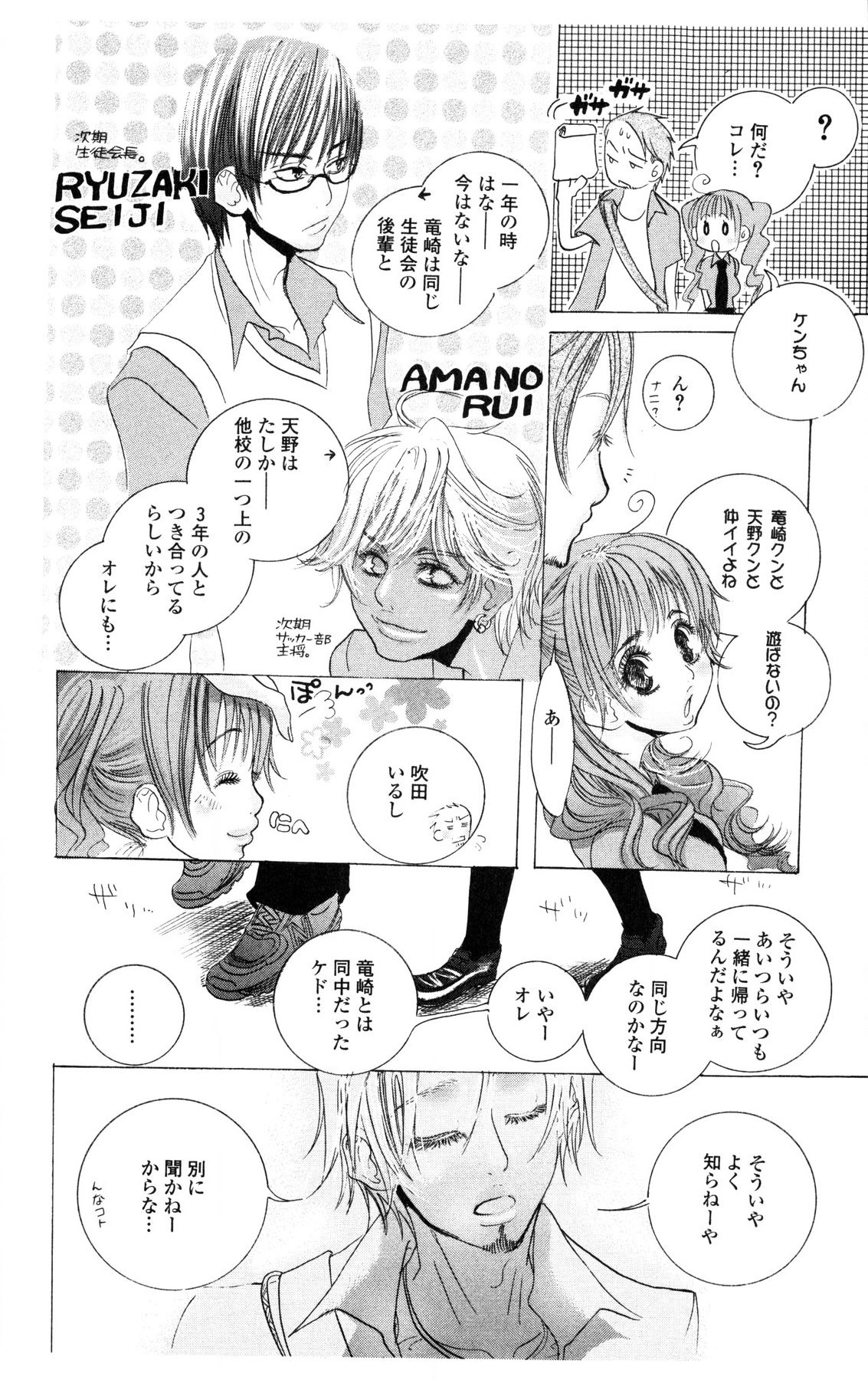 Kegasareta Yoru wa - Page 110