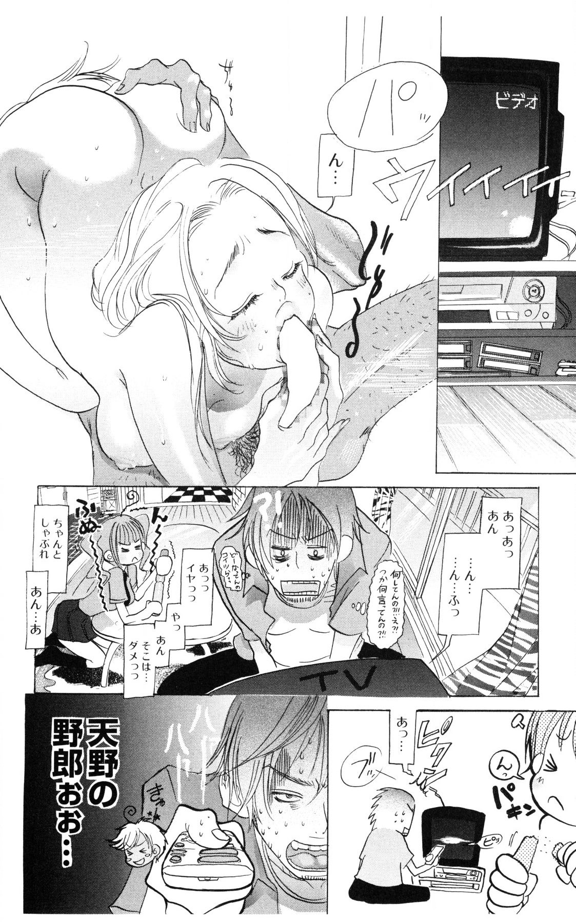 Kegasareta Yoru wa - Page 112