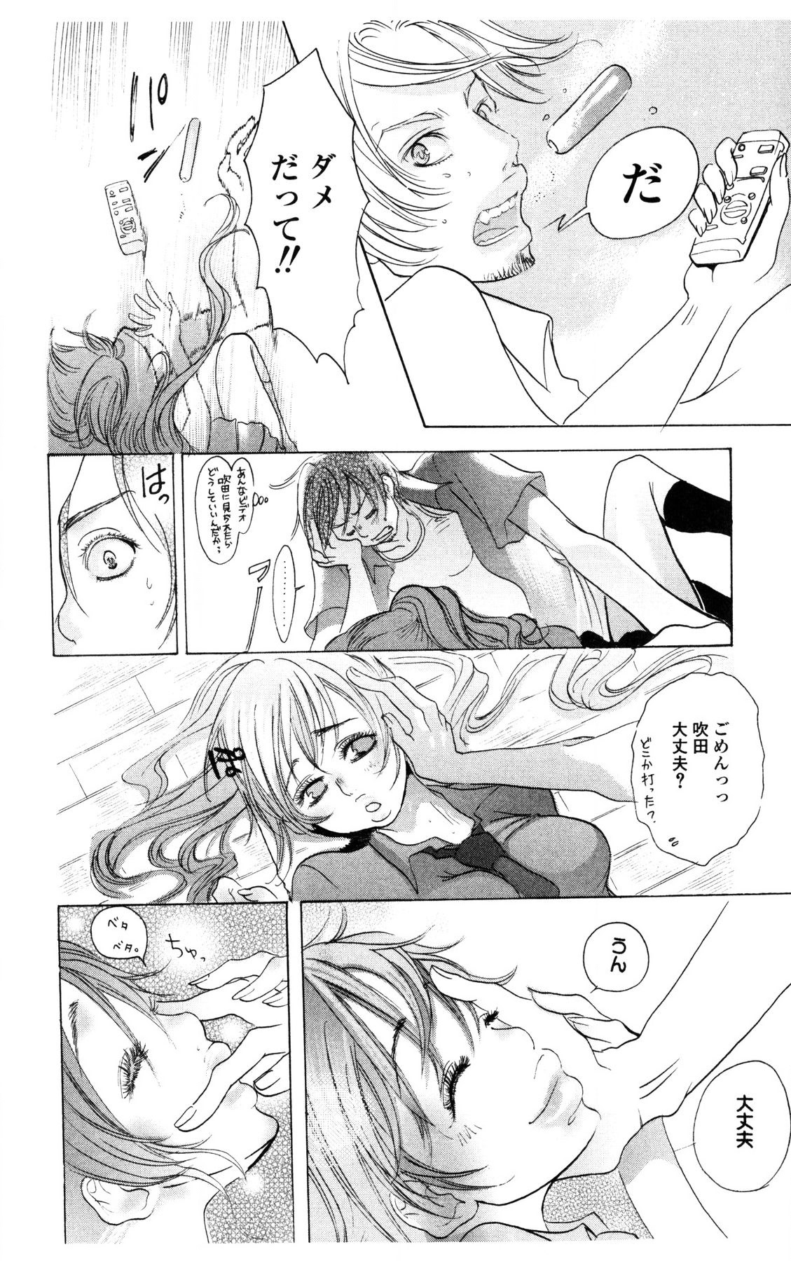Kegasareta Yoru wa - Page 114