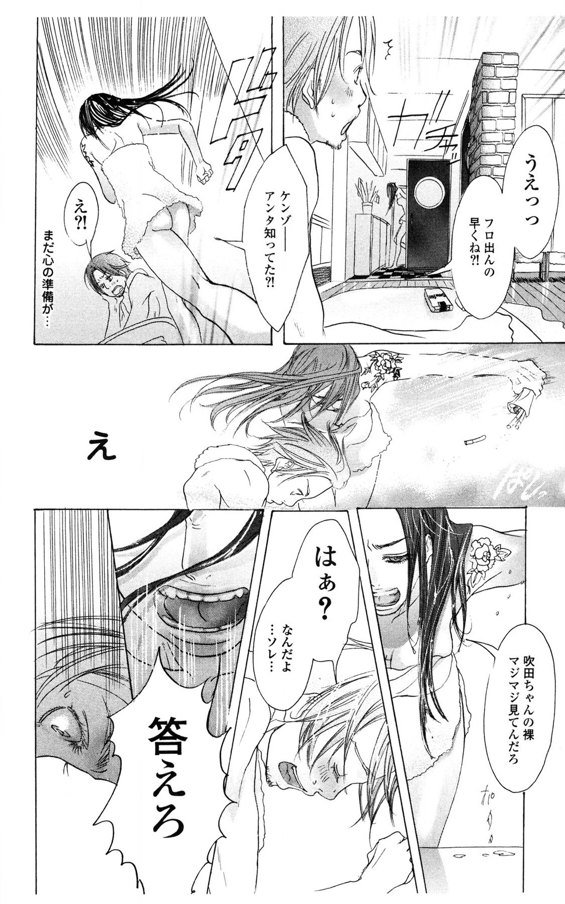 Kegasareta Yoru wa - Page 130