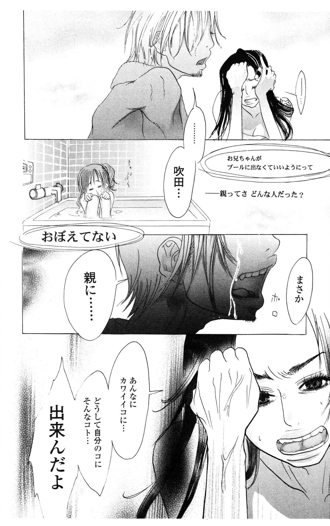 Kegasareta Yoru wa - Page 132