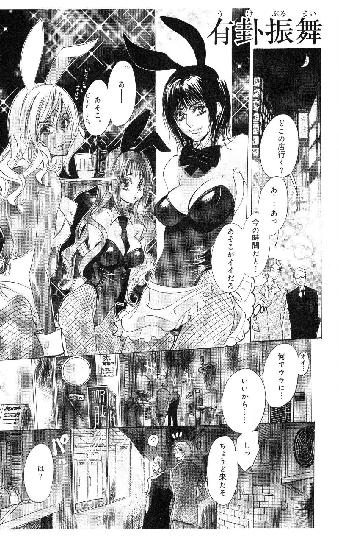 Kegasareta Yoru wa - Page 139