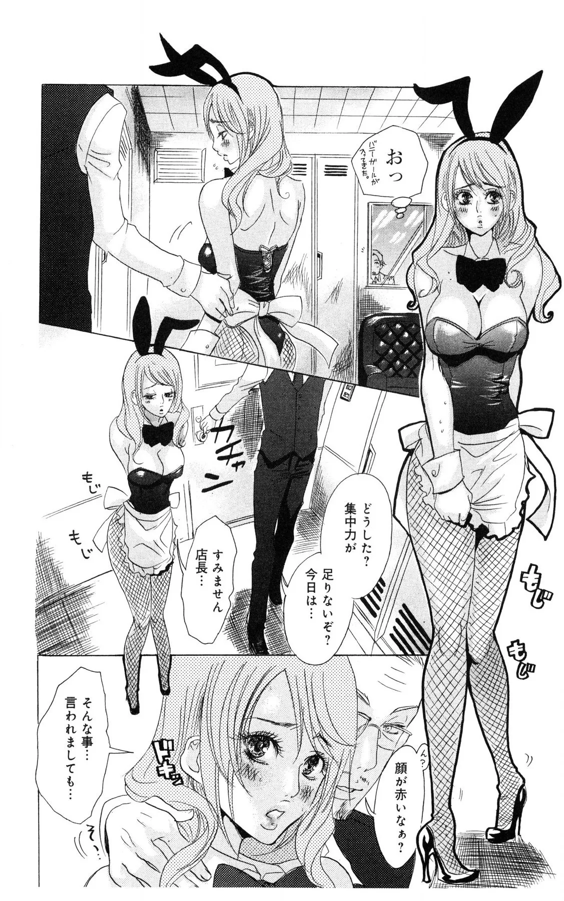 Kegasareta Yoru wa - Page 140