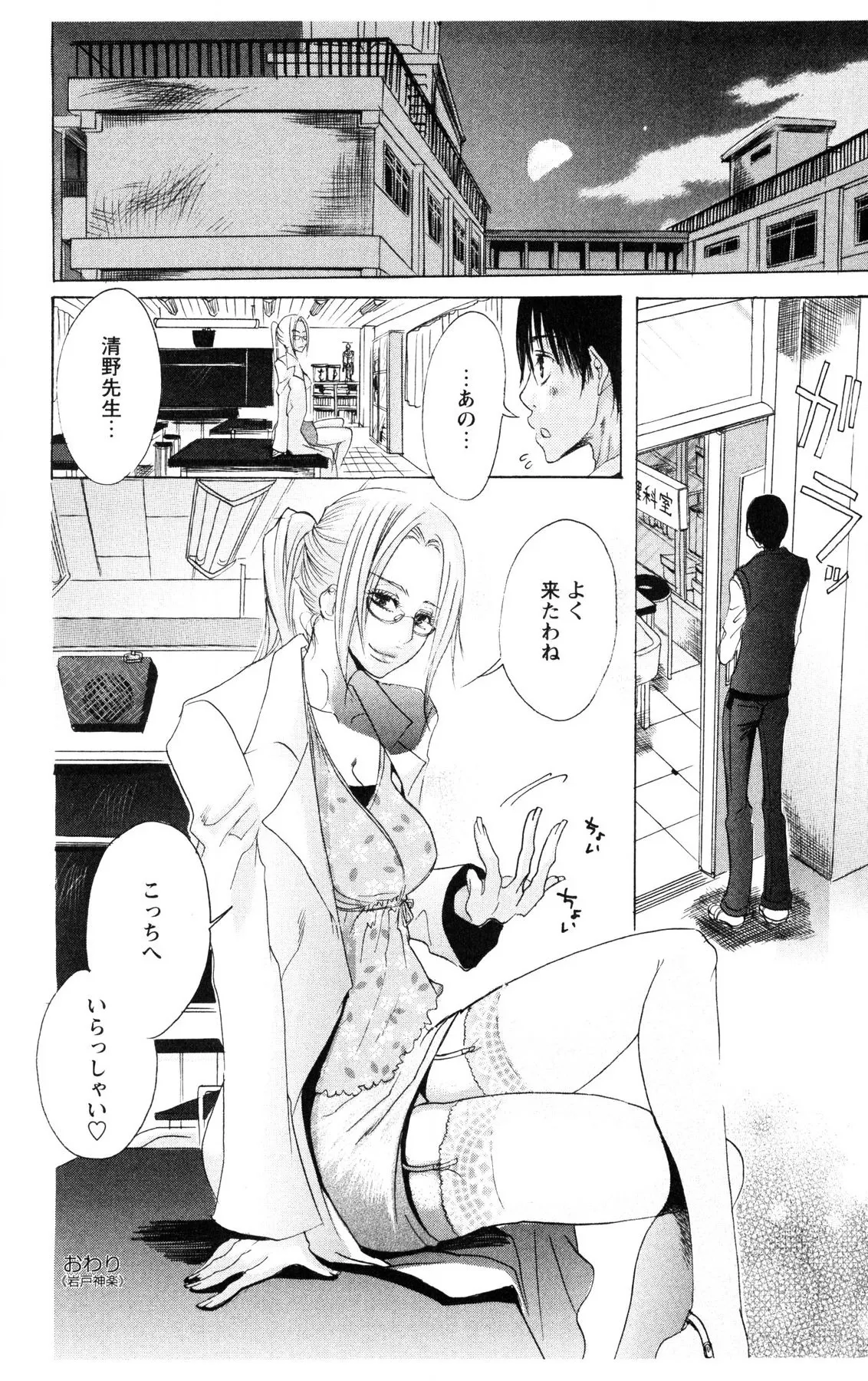 Kegasareta Yoru wa - Page 34