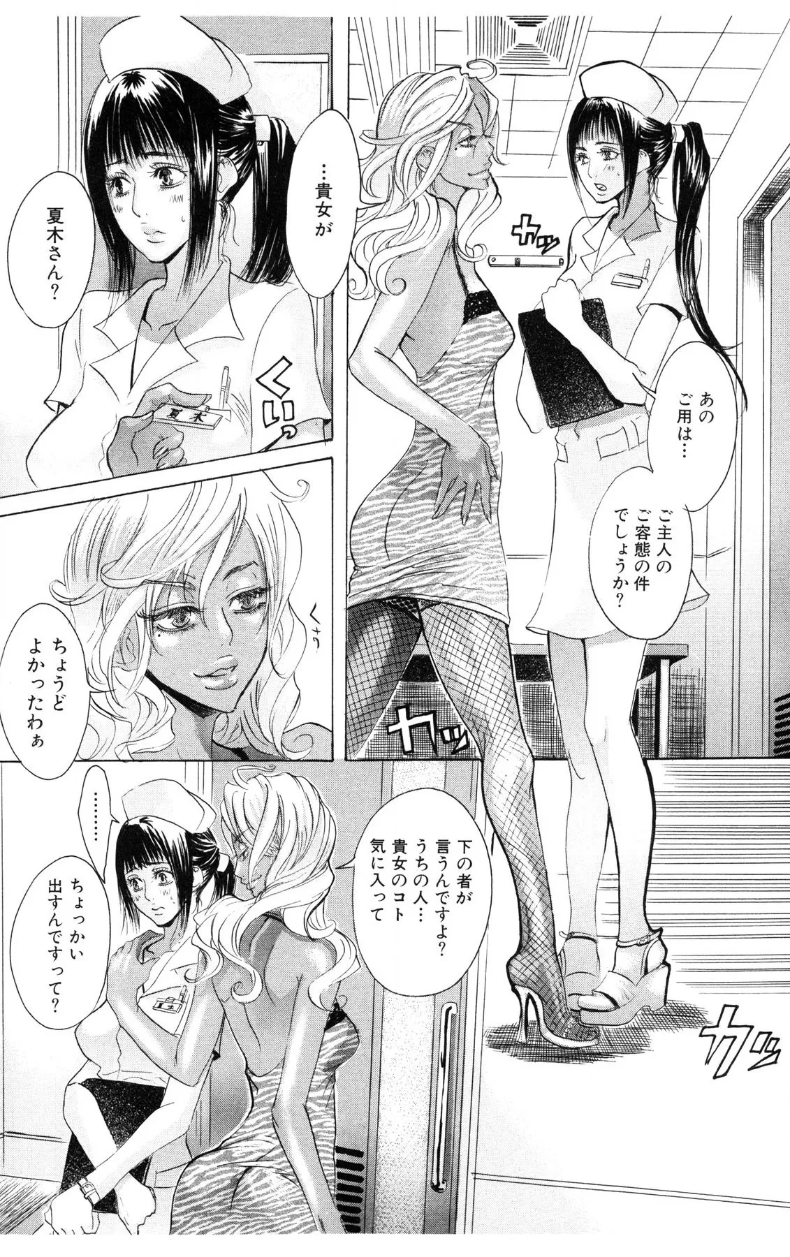 Kegasareta Yoru wa - Page 53