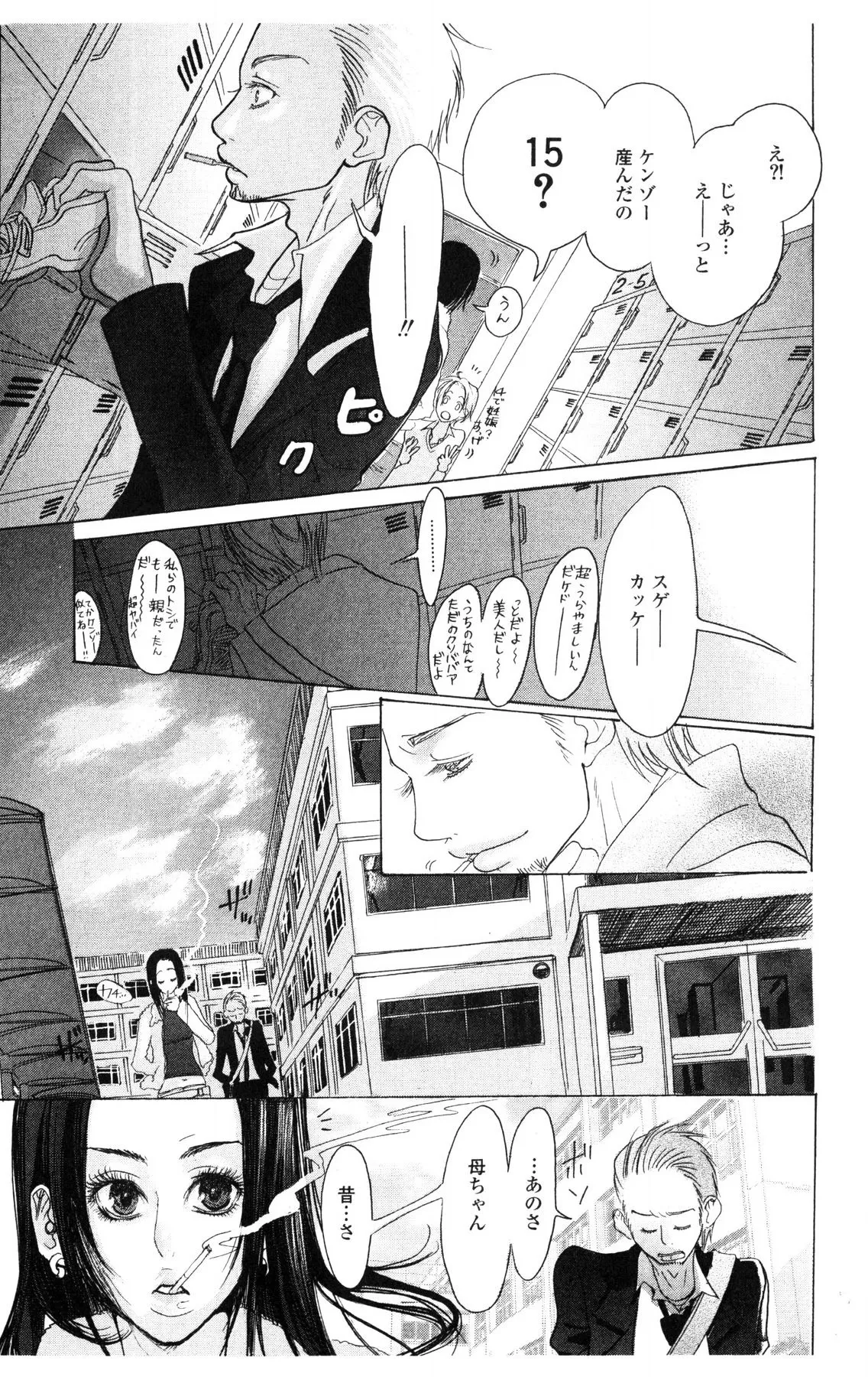 Kegasareta Yoru wa - Page 71