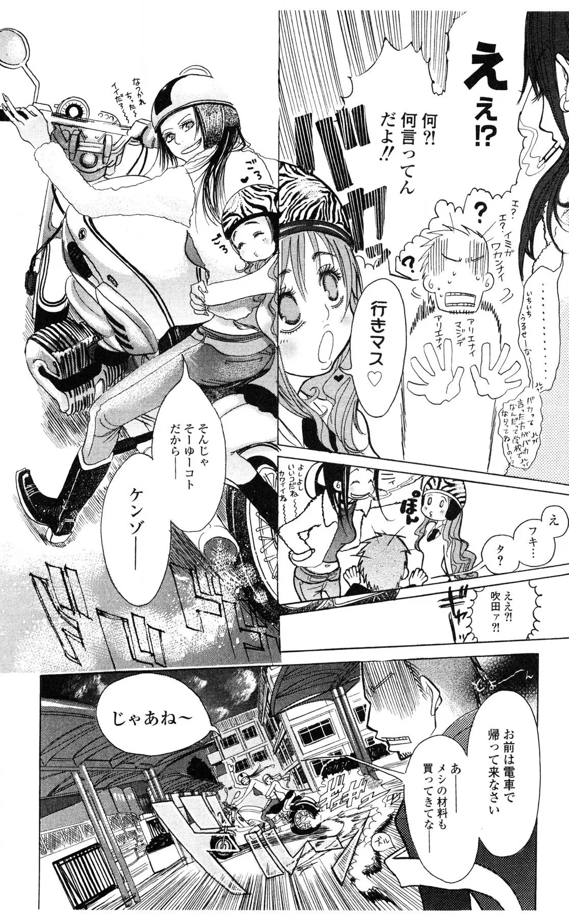Kegasareta Yoru wa - Page 74