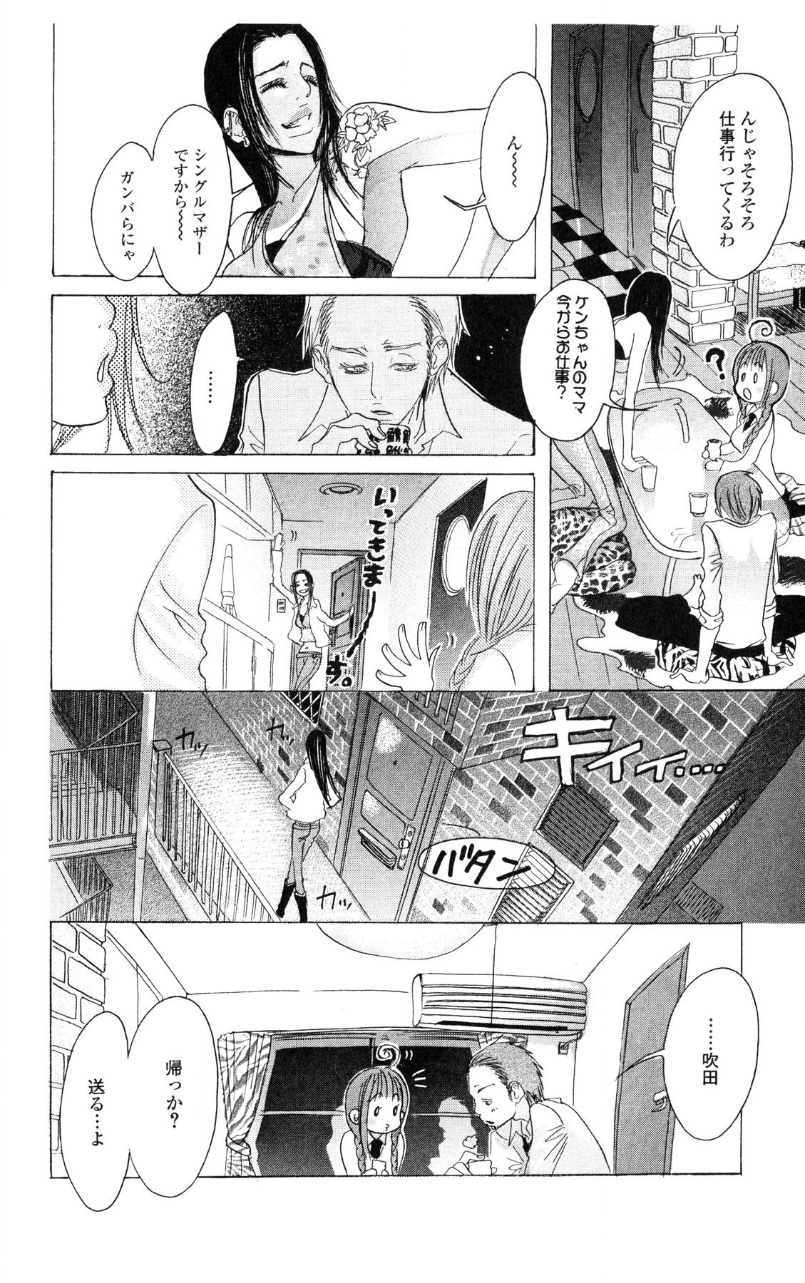 Kegasareta Yoru wa - Page 78