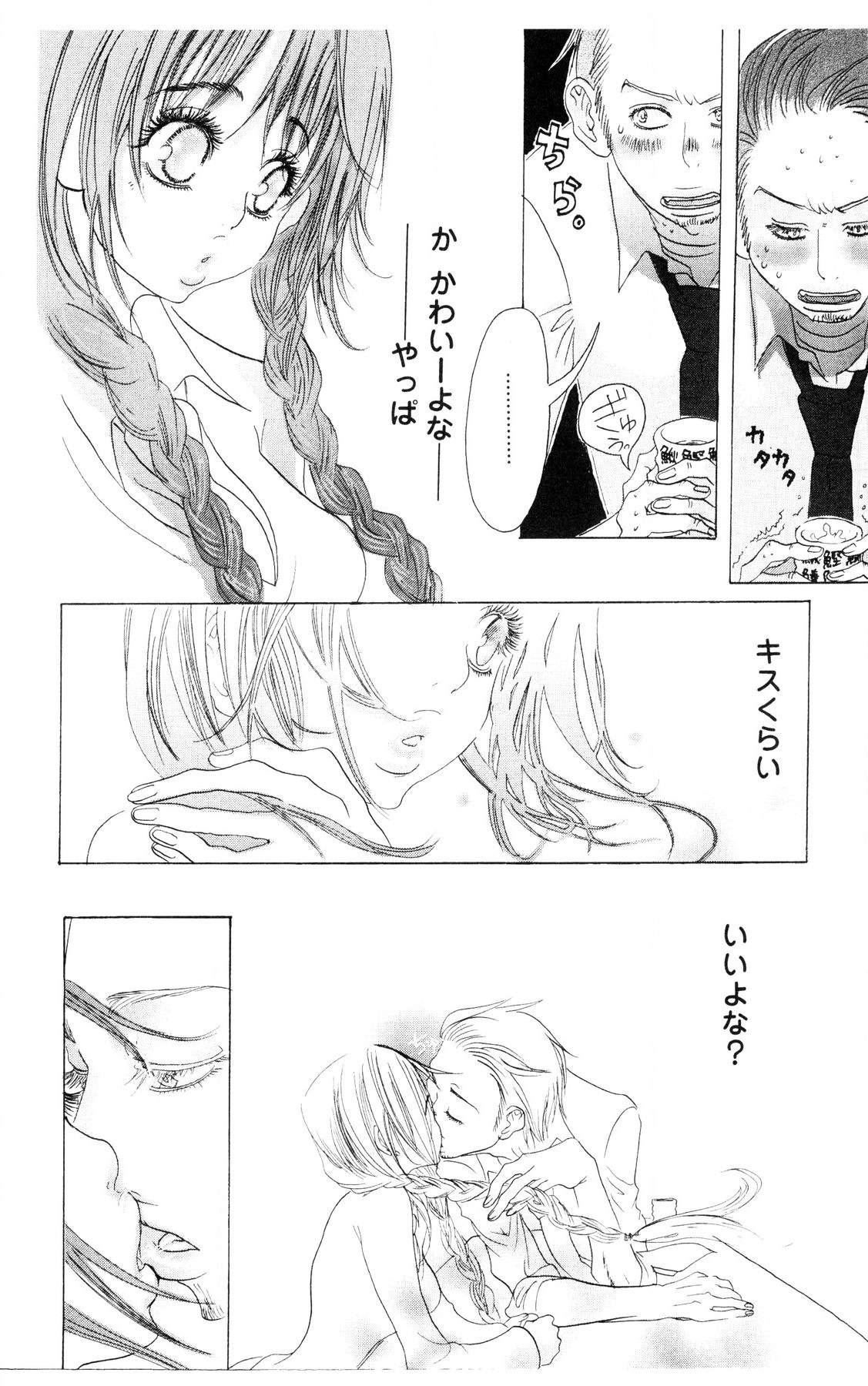 Kegasareta Yoru wa - Page 80