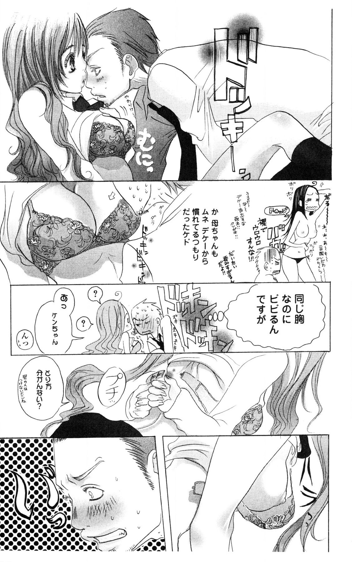 Kegasareta Yoru wa - Page 83