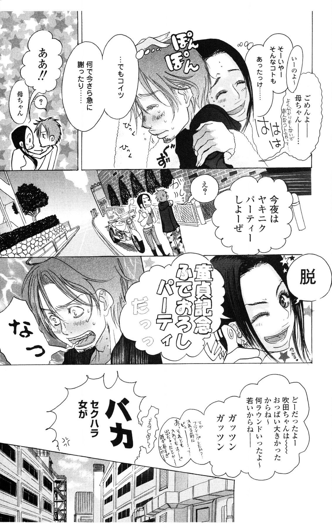 Kegasareta Yoru wa - Page 97