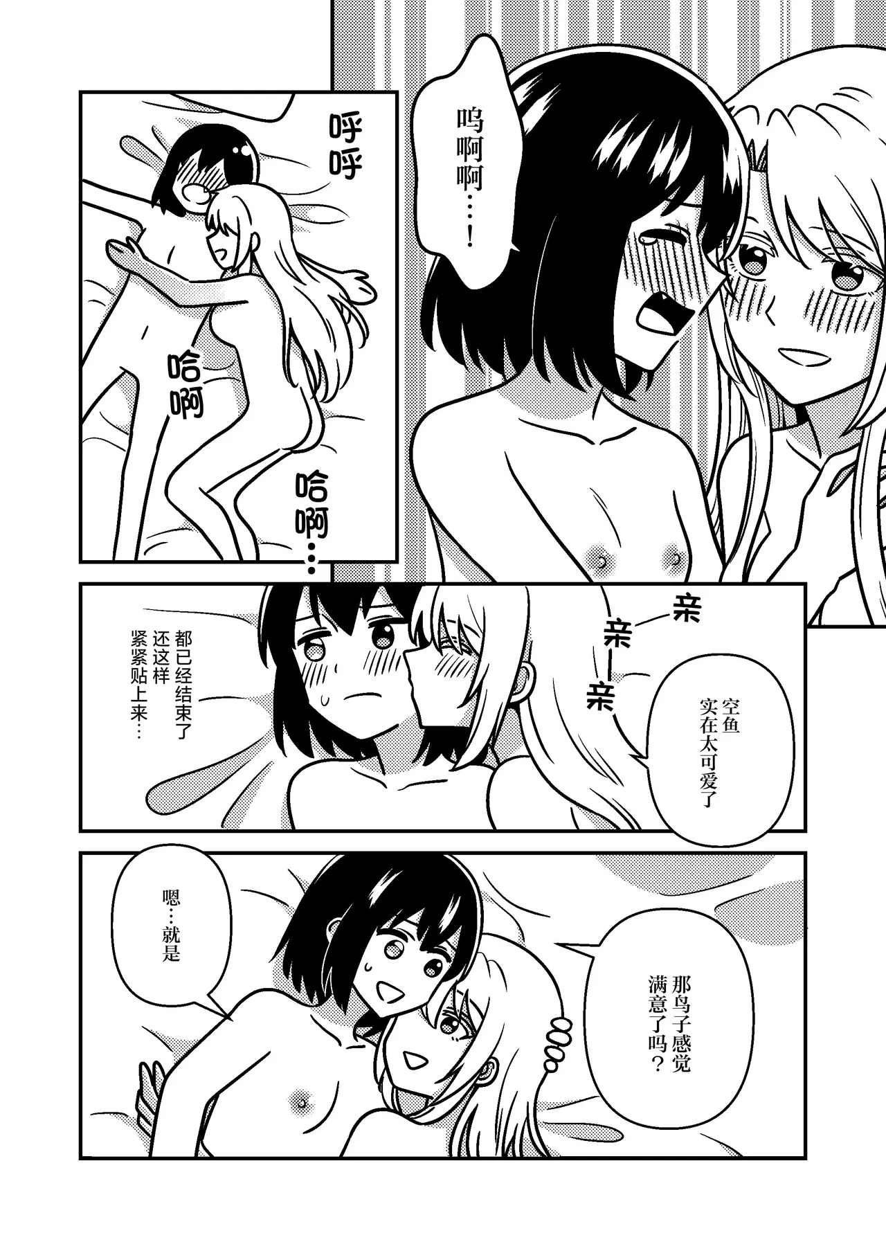 Isshuukan Nue Day | 一整周鵼Day - Page 19