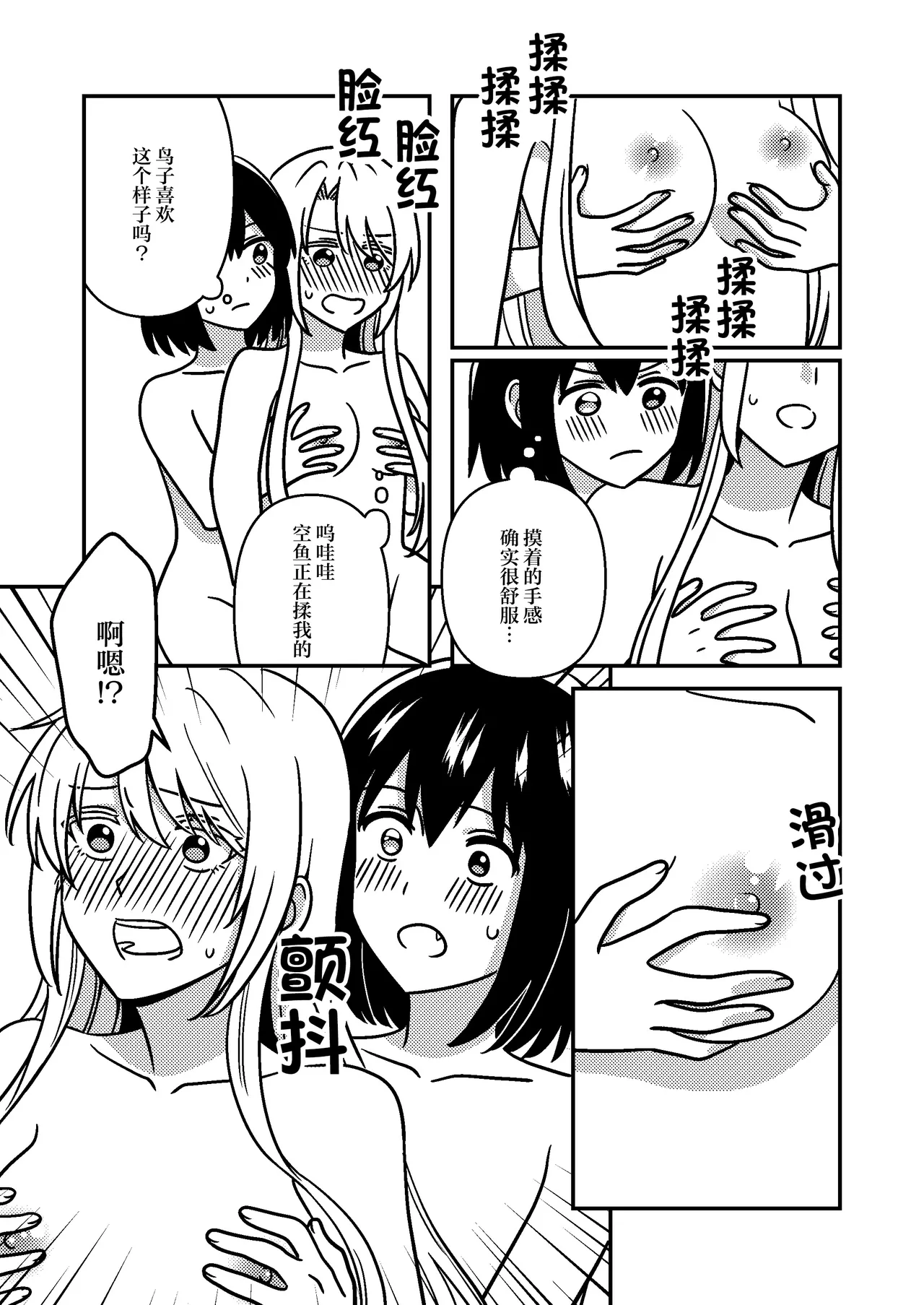Isshuukan Nue Day | 一整周鵼Day - Page 24