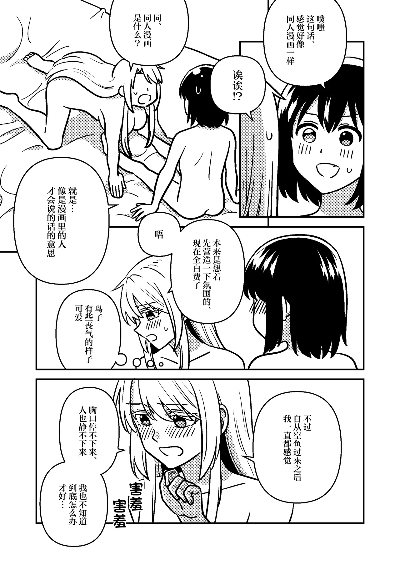 Isshuukan Nue Day | 一整周鵼Day - Page 9