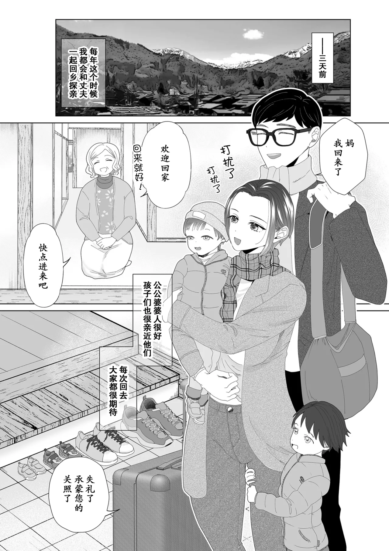 Gimai ni Netorareru - Page 2