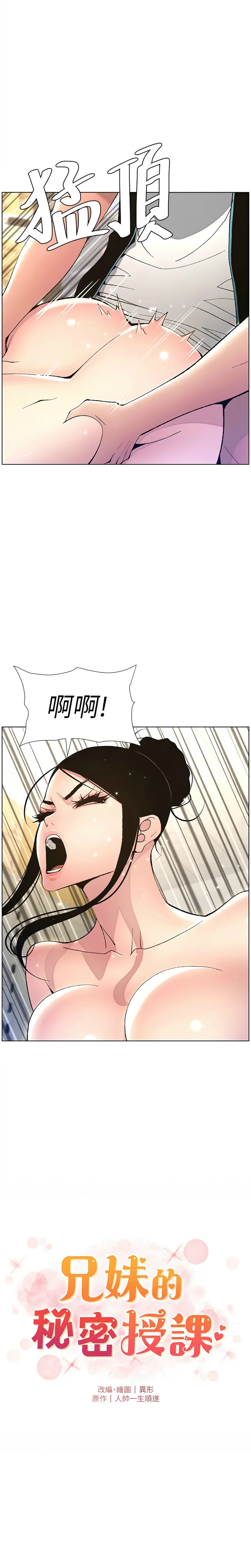 兄妹的秘密授课／A Secret Lesson With My Younger Sister 1-28 page 245 - handjob inseki hentai manga - read online free