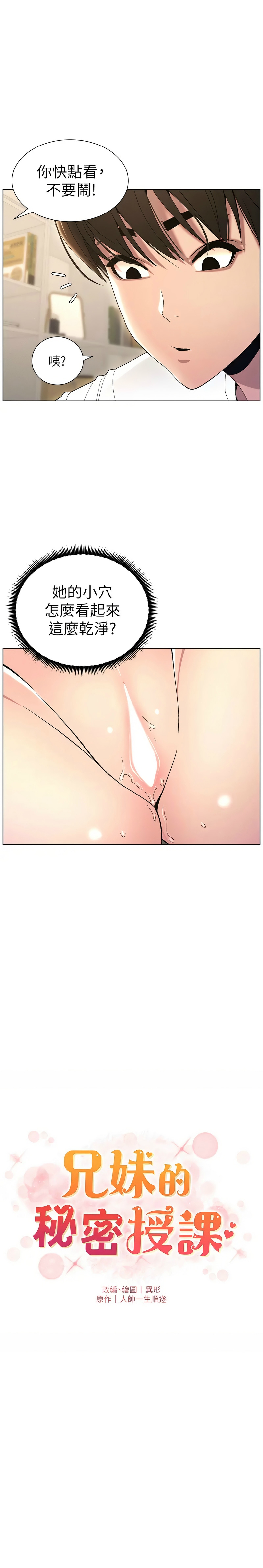 兄妹的秘密授课／A Secret Lesson With My Younger Sister 1-28 page 343 - handjob inseki hentai manga - read online free