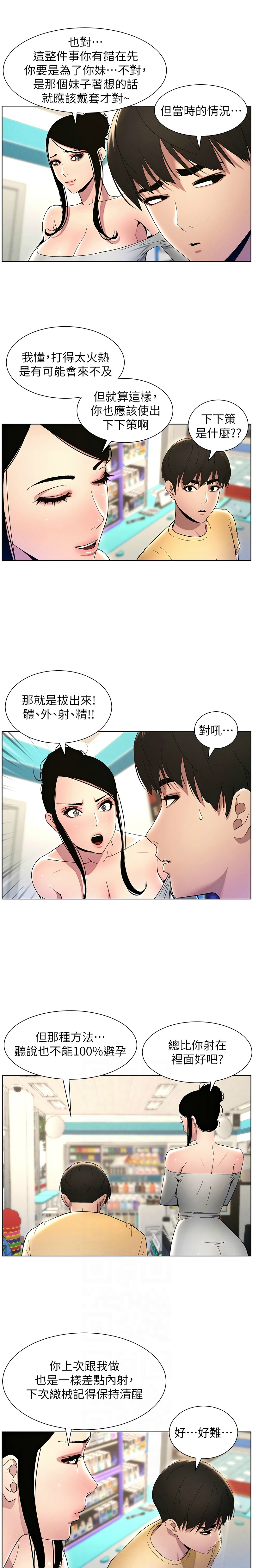 兄妹的秘密授课／A Secret Lesson With My Younger Sister 1-28 page 560 - handjob inseki hentai manga - read online free