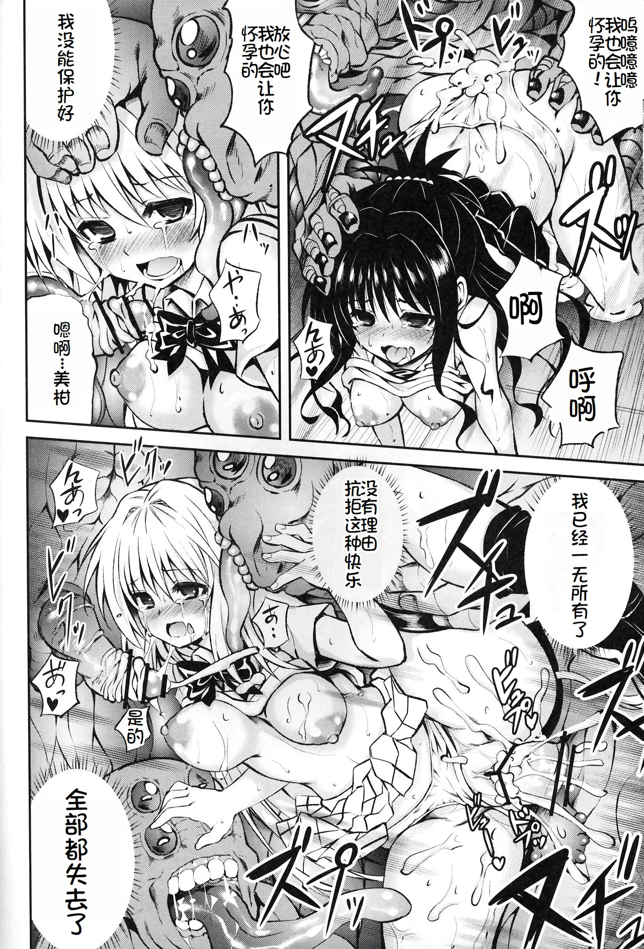 KTOK2 page 39 featuring golden darkness to love-ru parody - group netorare hentai manga - read online free