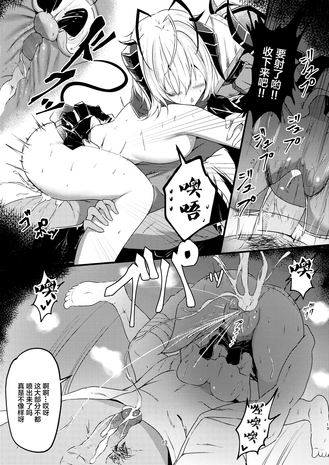 Yona Yona Senjou Sakusen Kiroku III page 13 featuring w arknights parody - uncensored kemonomimi hentai manga - read online free