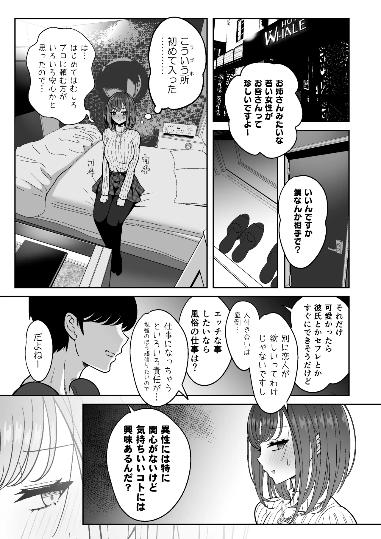 Mesu Shasei Nyuumon - Page 5
