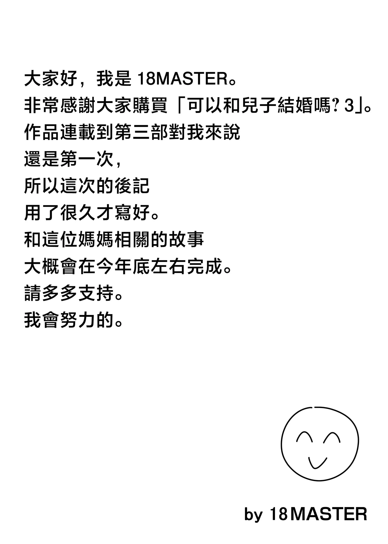 Musuko to Kekkon Shite mo Ii desu ka? 3 | 可以跟兒子結婚嗎? 3 - Page 43