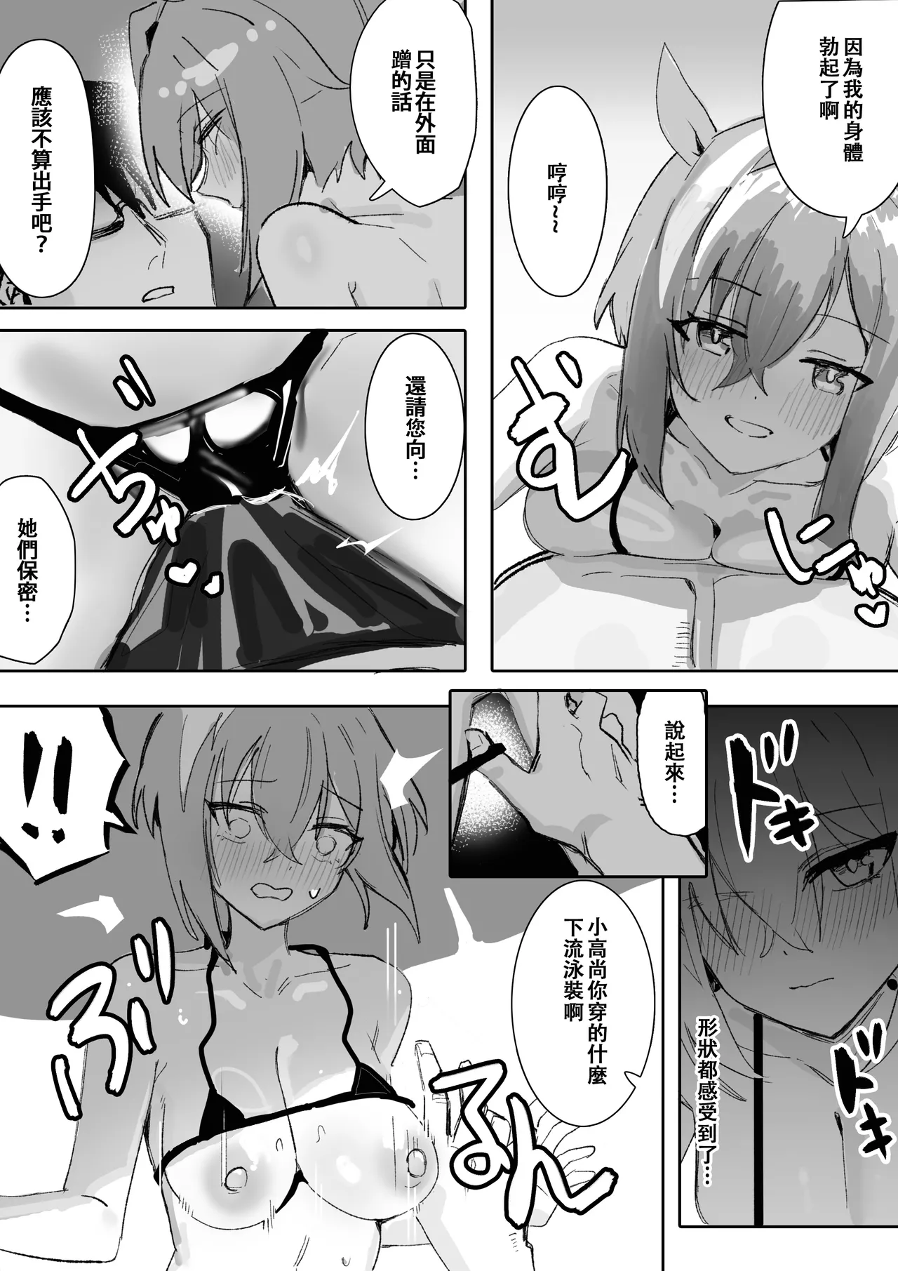 Marine Blue page 18 featuring cheval grand uma musume pretty derby parody - glasses bikini hentai manga - read online free