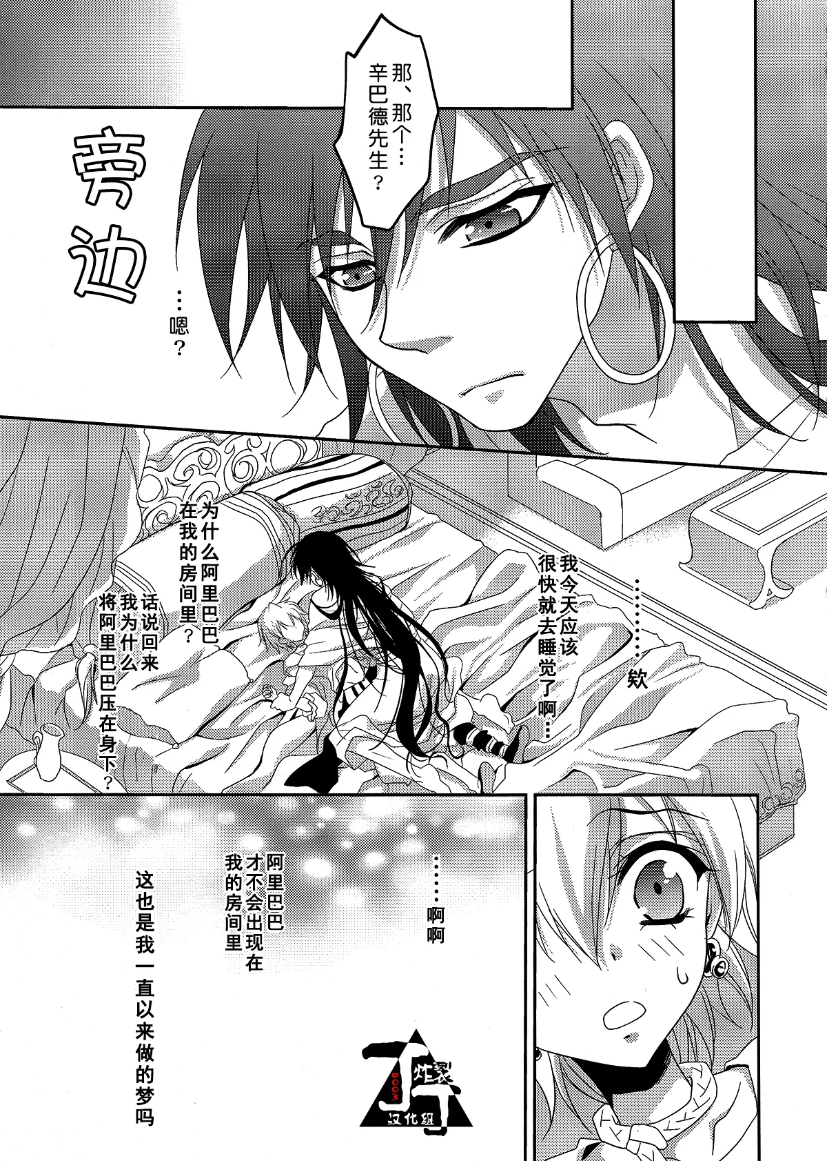 Ore wa Mou Dame kamo Shirenai | 我可能完蛋了 page 10 featuring sinbad magi the labyrinth of magic parody - males only yaoi hentai manga - read online free
