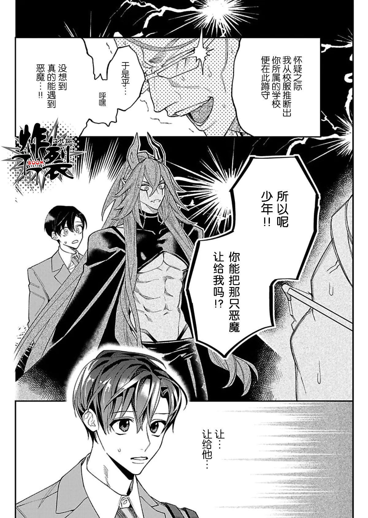 Akumariage 2 page 14 original parody - schoolboy uniform males only hentai manga - read online free