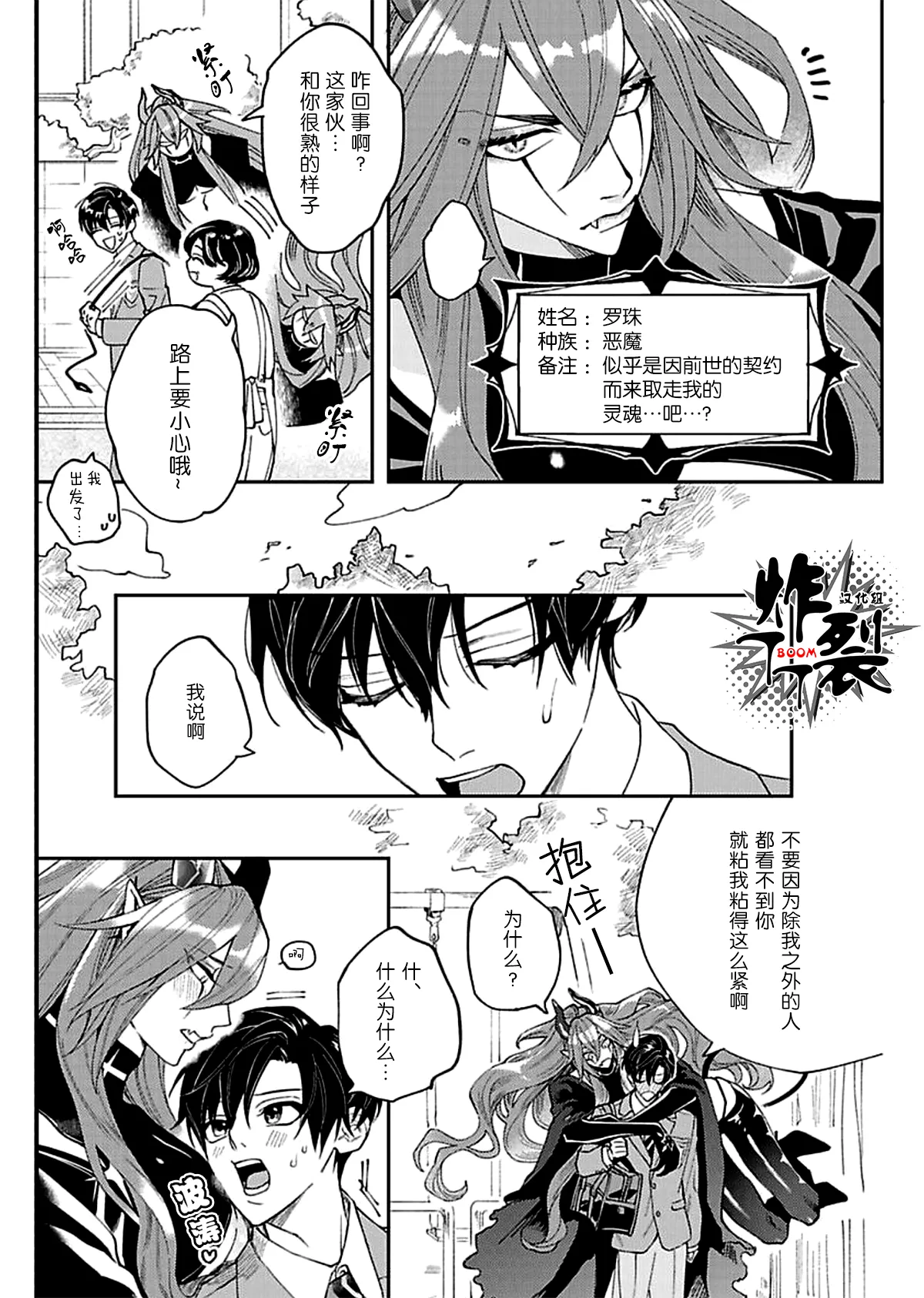 Akumariage 2 - Page 5