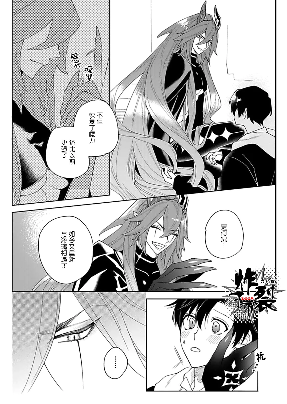 Akumariage 3 page 10 original parody - big breasts males only hentai manga - read online free