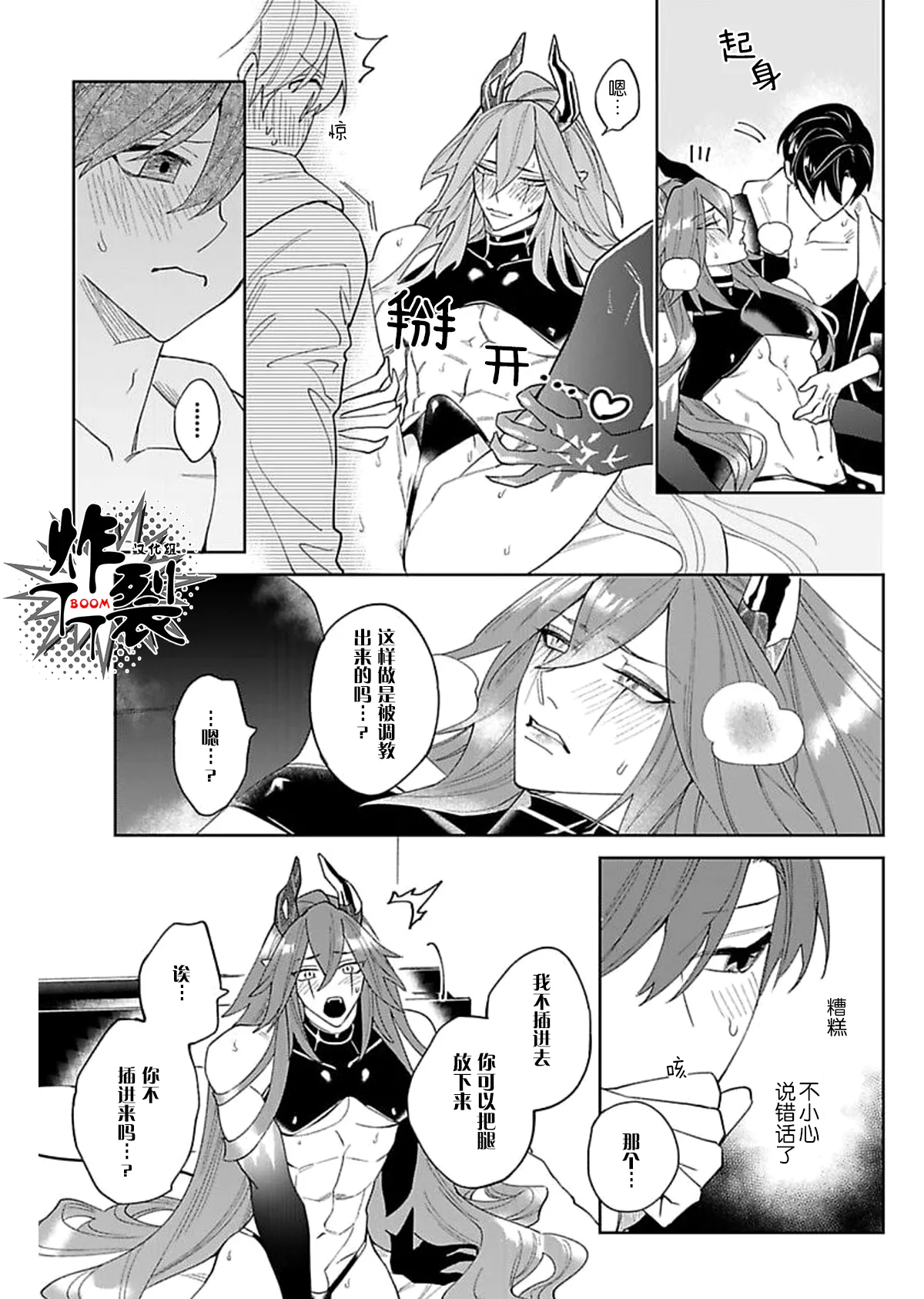 Akumariage 3 - Page 19