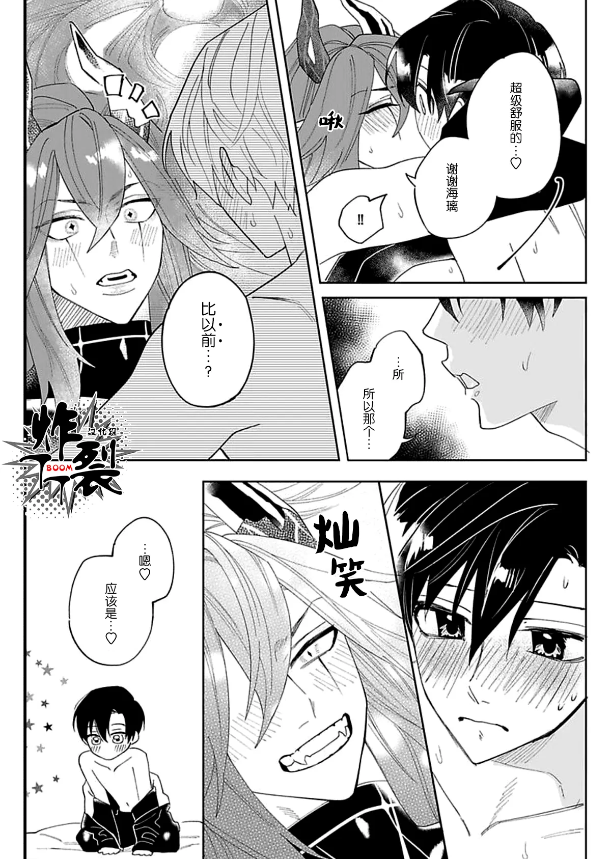 Akumariage 3 - Page 27