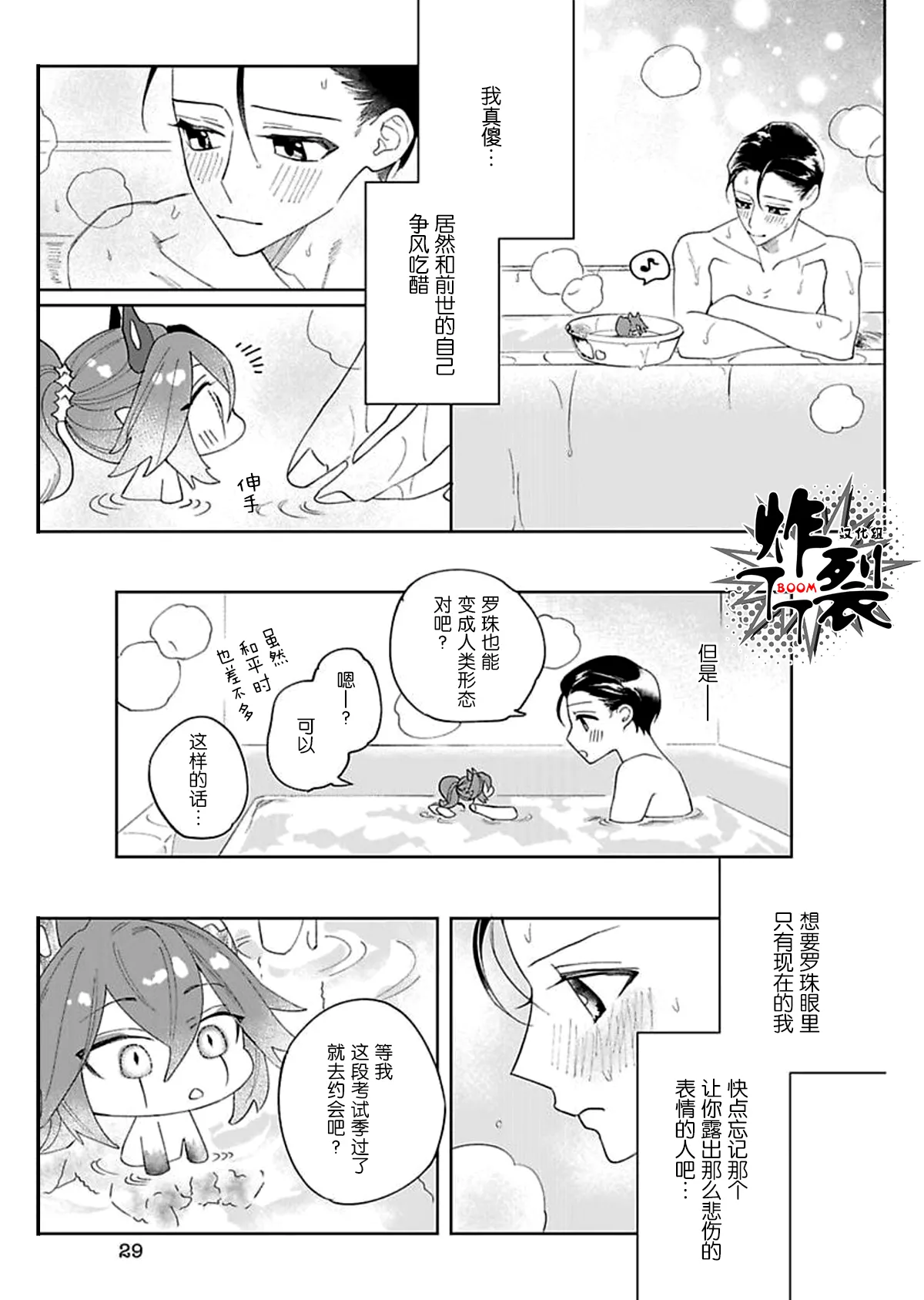 Akumariage 3 page 29 original parody - big breasts males only hentai manga - read online free