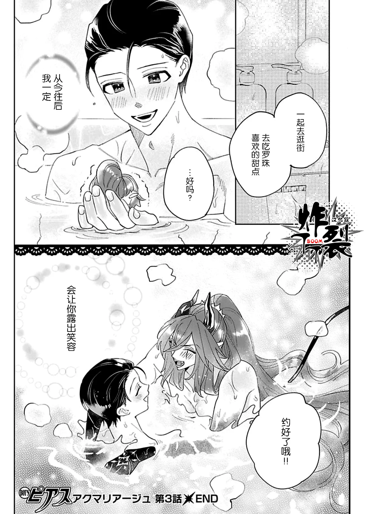 Akumariage 3 page 30 original parody - big breasts males only hentai manga - read online free