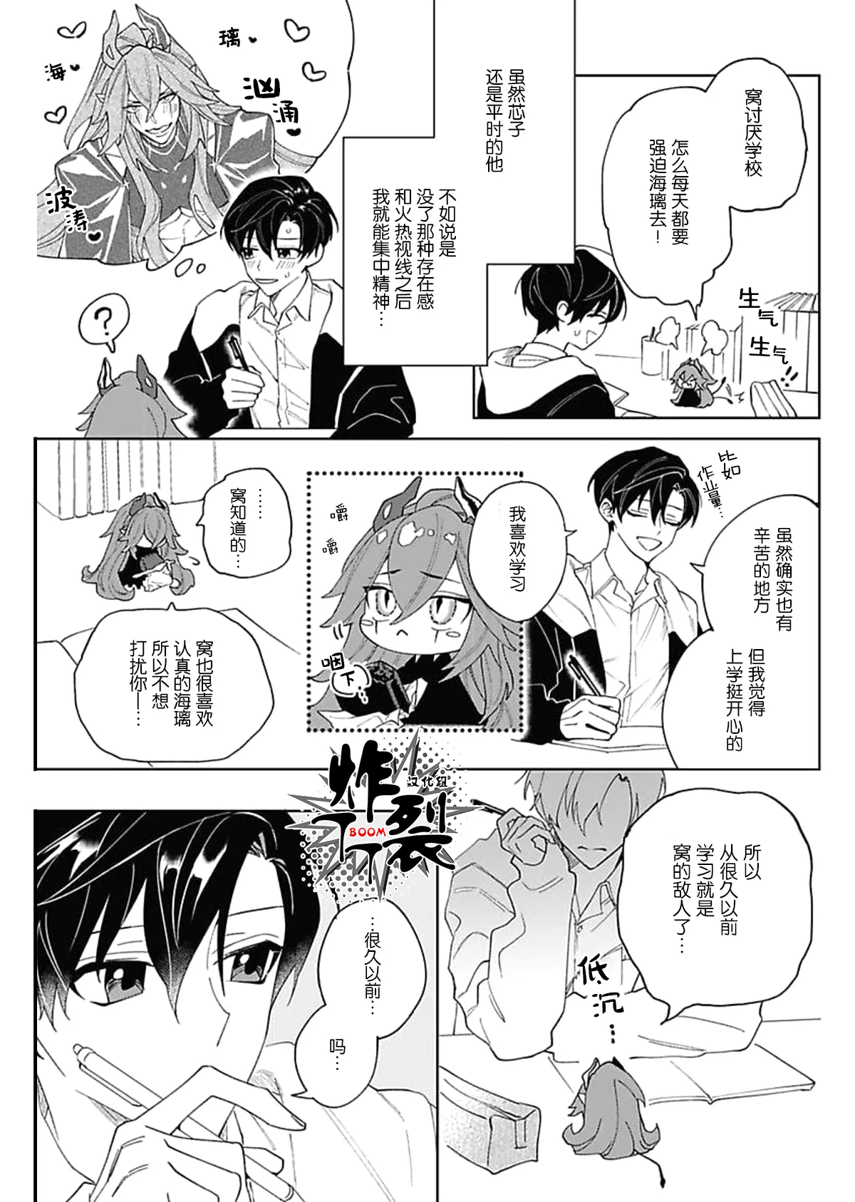 Akumariage 3 - Page 7