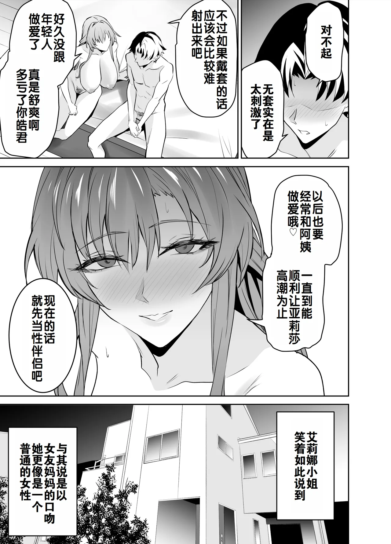 Kanojo no Mama to no SeFri Keiyaku | 与女友母亲的性伴侣契约 page 24 original parody - milf sweating hentai manga - read online free
