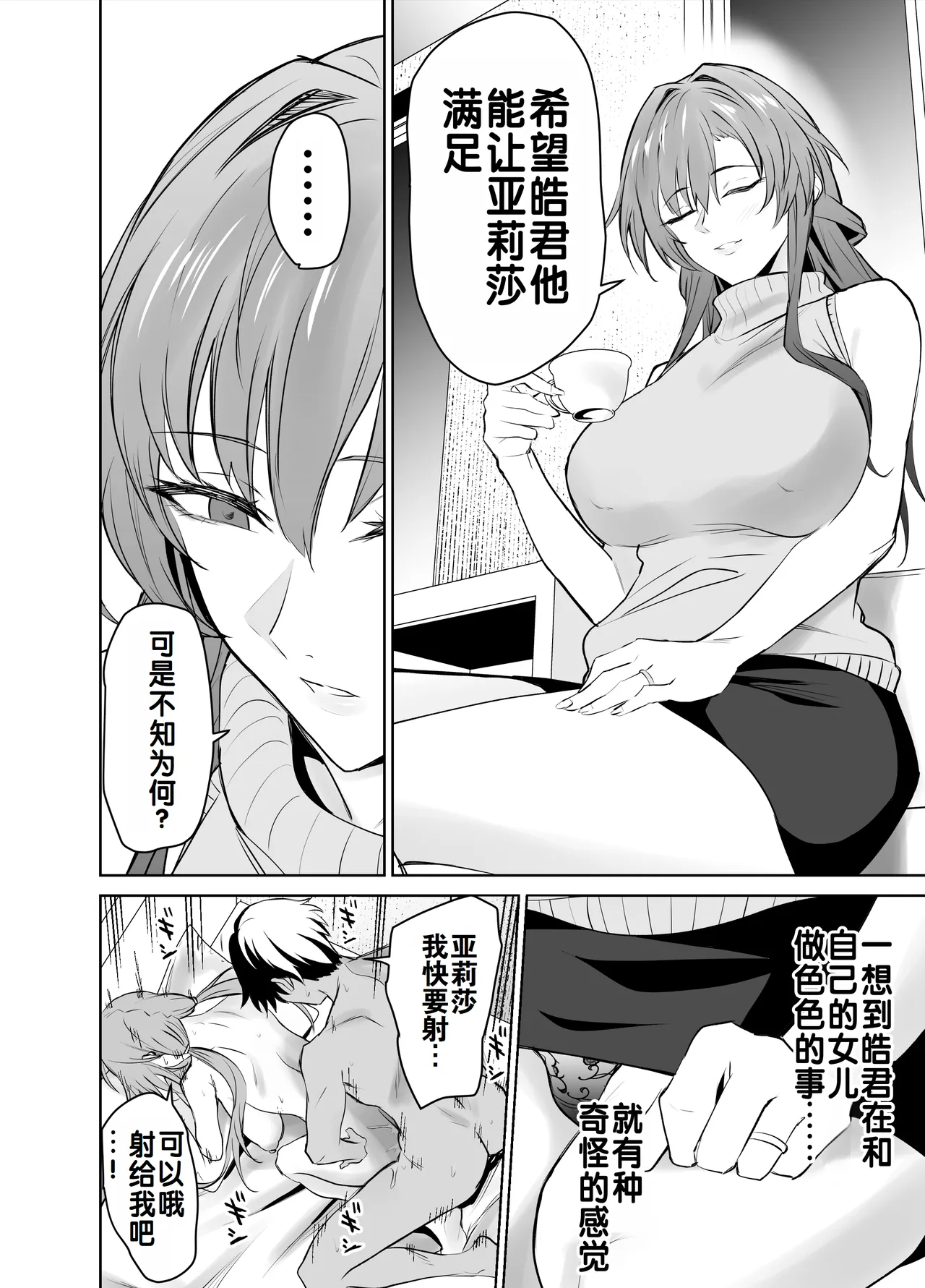 Kanojo no Mama to no SeFri Keiyaku | 与女友母亲的性伴侣契约 page 27 original parody - milf sweating hentai manga - read online free