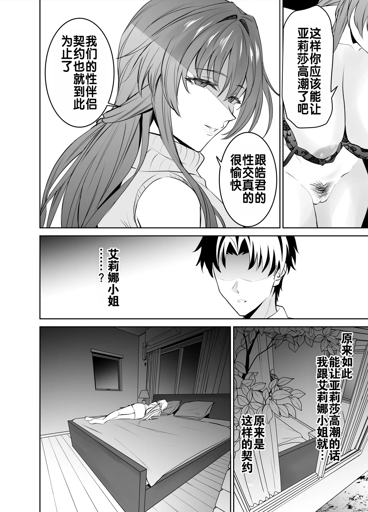 Kanojo no Mama to no SeFri Keiyaku | 与女友母亲的性伴侣契约 - Page 40