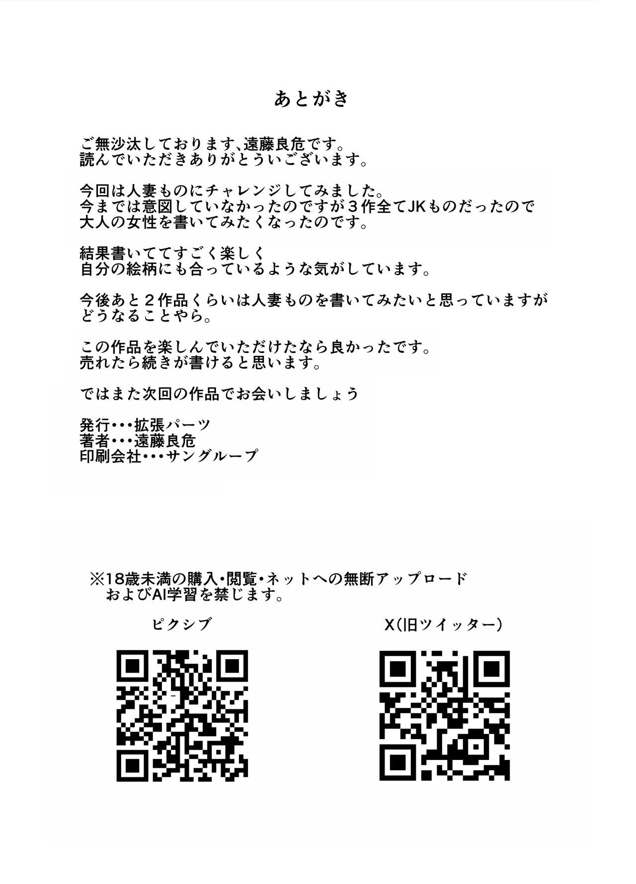 Kanojo no Mama to no SeFri Keiyaku | 与女友母亲的性伴侣契约 - Page 67