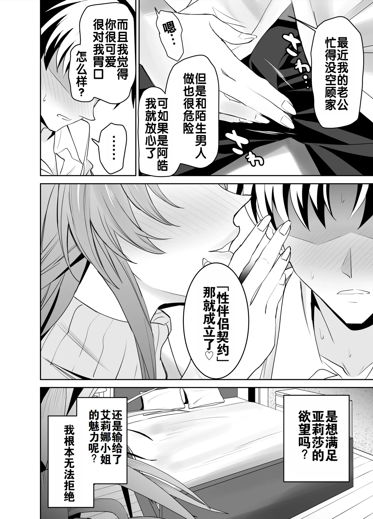 Kanojo no Mama to no SeFri Keiyaku | 与女友母亲的性伴侣契约 page 9 original parody - milf sweating hentai manga - read online free