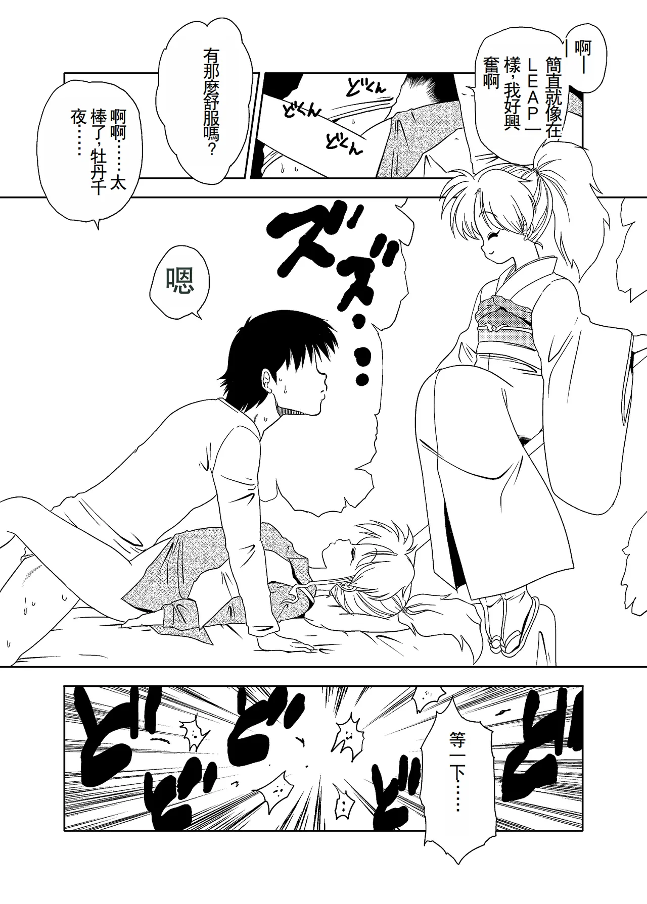 Momo Botan page 25 featuring botan yu yu hakusho parody - rough translation hentai manga - read online free